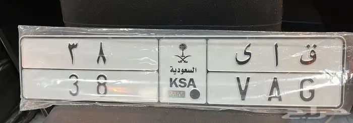 لوحة مميزة ق ا ي 38 جاهز للنقل 0