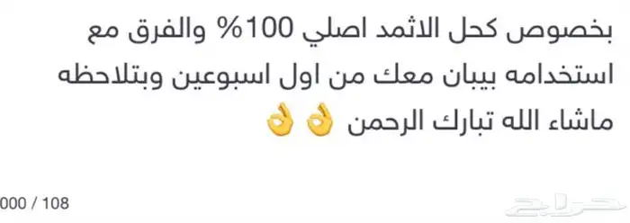 كحل إثمد أسود أصلي 8