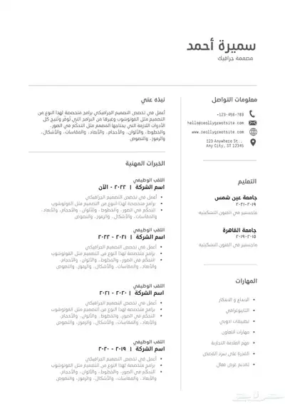 تصميم سيرة ذاتية احترافية بنظام ATS لجذب أصحاب العمل 0