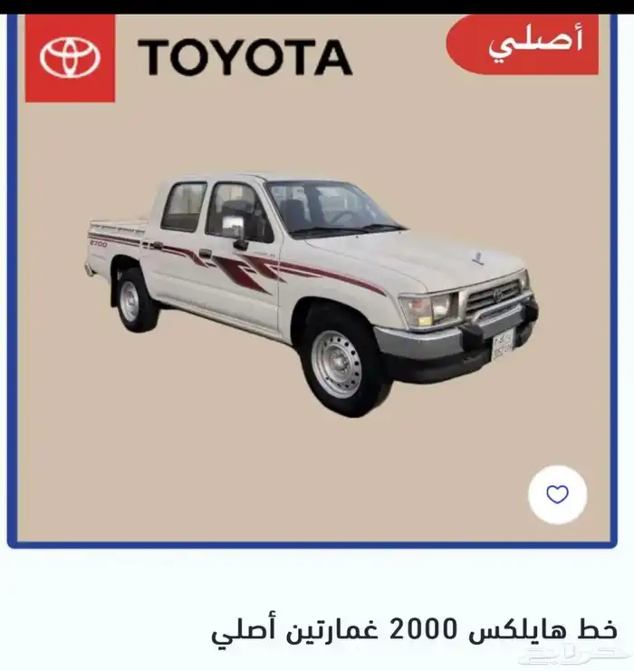 خط هايلوكس 2000 البيع قطع او كامل 2