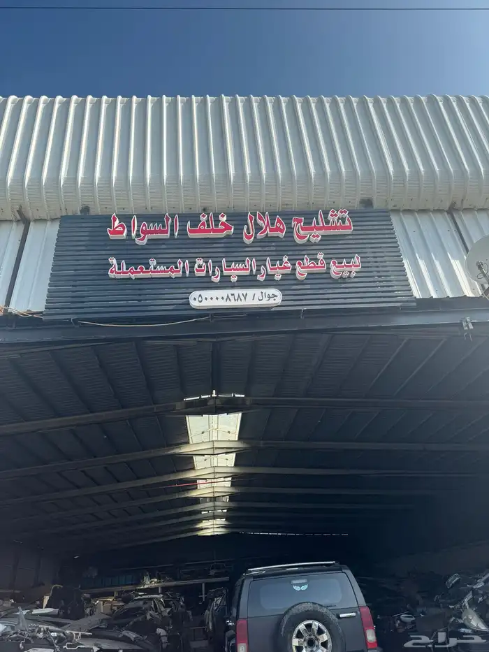 لشرا السيرات المصدومه 0