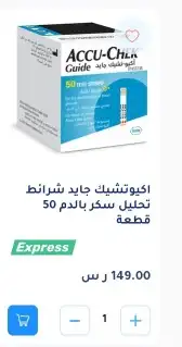 للبيع شرايح فحص قياس سكر اكيو تشيك ACCU-CHECK GUIDE 0