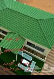 قرميد جده ومكه ونعمل فى أنحاء المملكه العربيه السعوديه 2