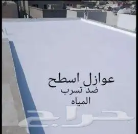 عوازل ضد تسرب المياه 2