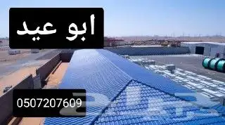 قرميد جده ومكه ونعمل فى أنحاء المملكه العربيه السعوديه 0