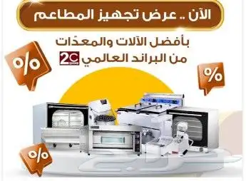 معدات كافيهات ومطاعم ومحلات عصير 14