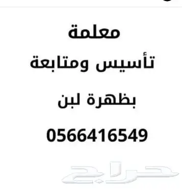 معلمة تأسيس ومتابعة 0