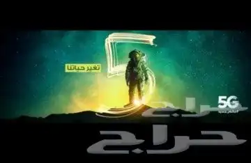 زين 5g مفتوح كل شي 0
