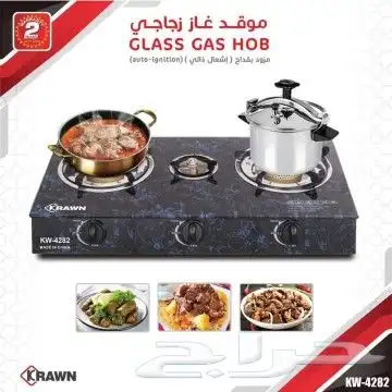 موقد غاز زجاجي ثلاث عيون اشعال ذاتى السعر شامل 185 1
