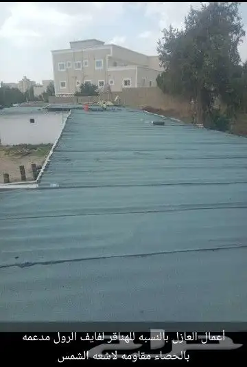 مقاول عوازل 1