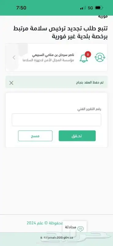 تقرير فوري وغير فوري رخص بلديه ودفاع مدني 2