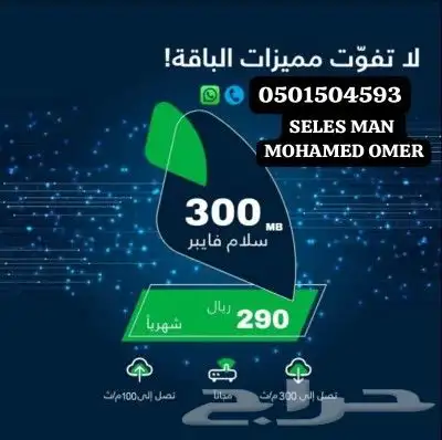 مع أقوى عروض سلام فايبر 3