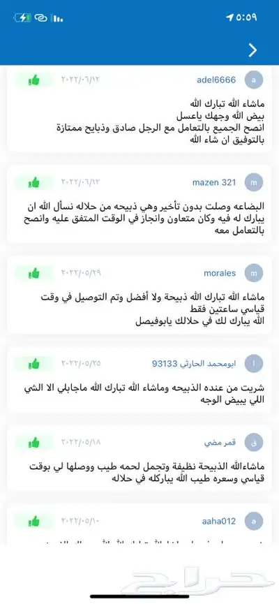 ذبايح حريه من البر مع الذبح والتوصيل 29