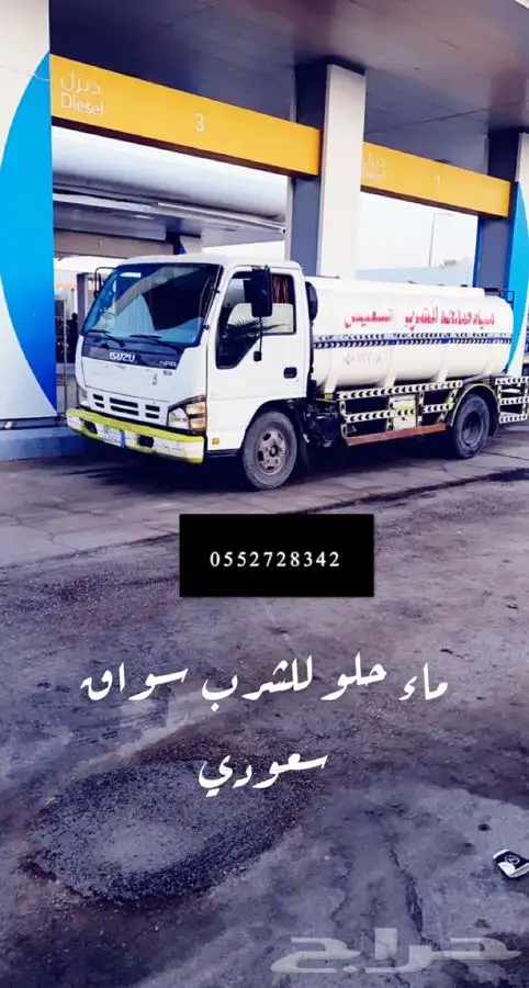 ماء حلو للبيع 0