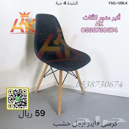 كراسي فايبر أنيق 3