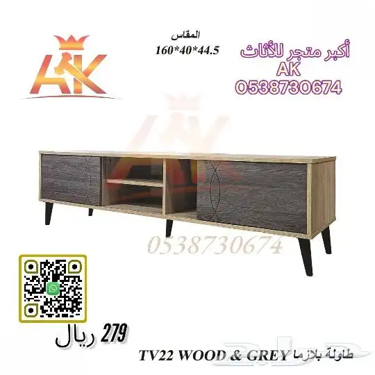 طاوله تلفزيون - طاولات بلازما 5