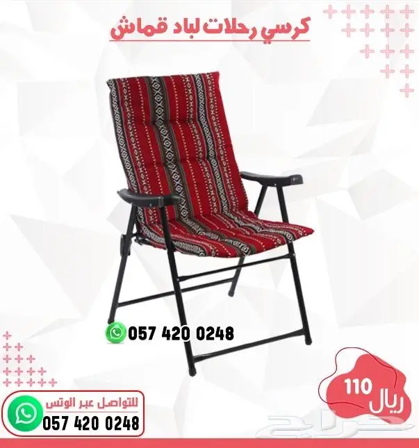 كراسي رحلات كراسي متنقله قابلة للطى 1