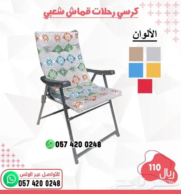 كراسي رحلات كراسي متنقله قابلة للطى 9