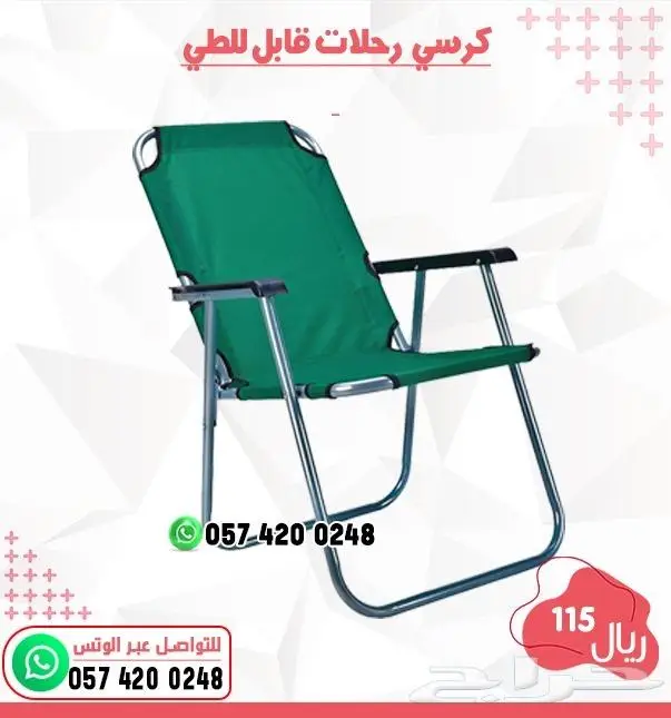 كراسي رحلات كراسي متنقله قابلة للطى 5
