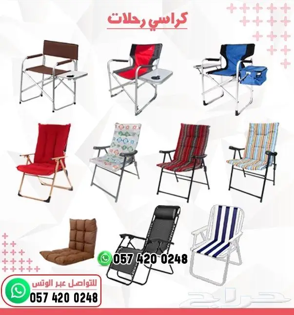 كراسي رحلات كراسي متنقله قابلة للطى 0