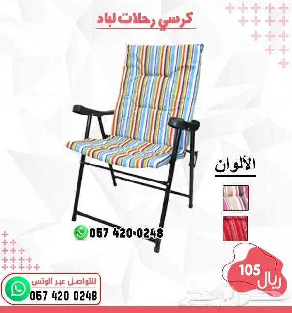 كراسي رحلات كراسي متنقله قابلة للطى 12