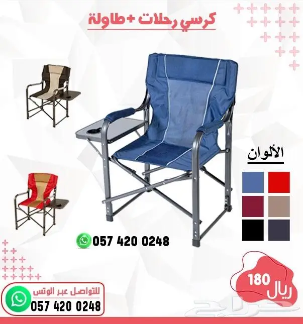 كراسي رحلات كراسي متنقله قابلة للطى 13