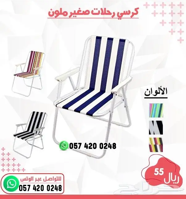 كراسي رحلات كراسي متنقله قابلة للطى 14