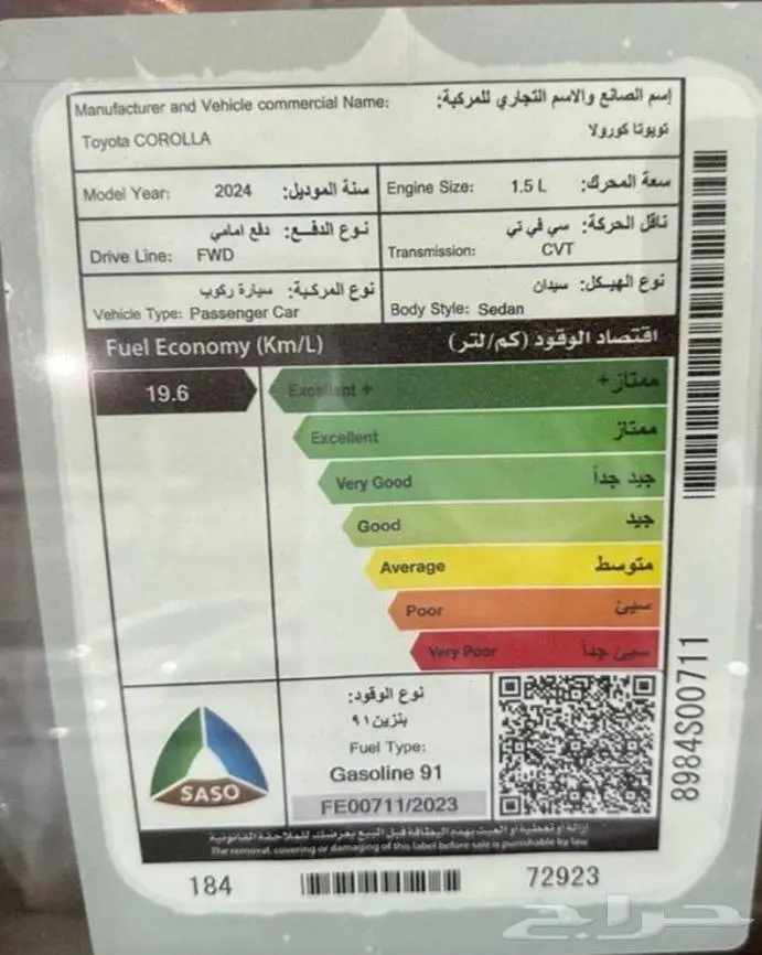 تويوتا كورولا XLI 2024 سعودي 17