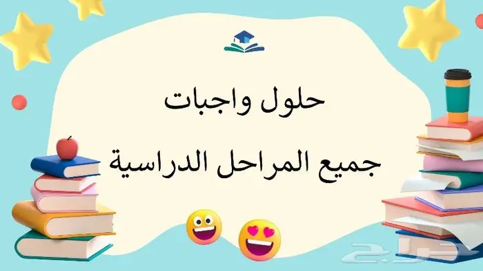 حلول واجبات وعمل بحوث 0