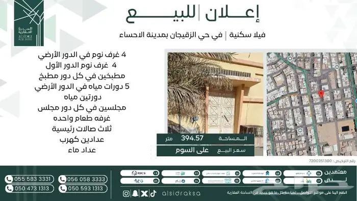 فيلا للبيع في حي مسعودي حي زقيجان بمدينة الأحساء 0