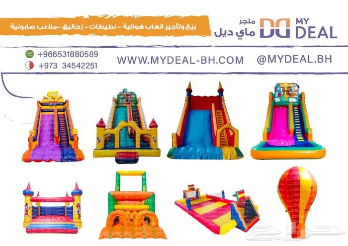 ايجار وبيع بيت هزاز نطيطات ملاعب صابونية زحاليق مائية العاب 0