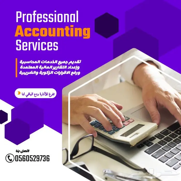 محاسب قانوني ومدير حسابات 0