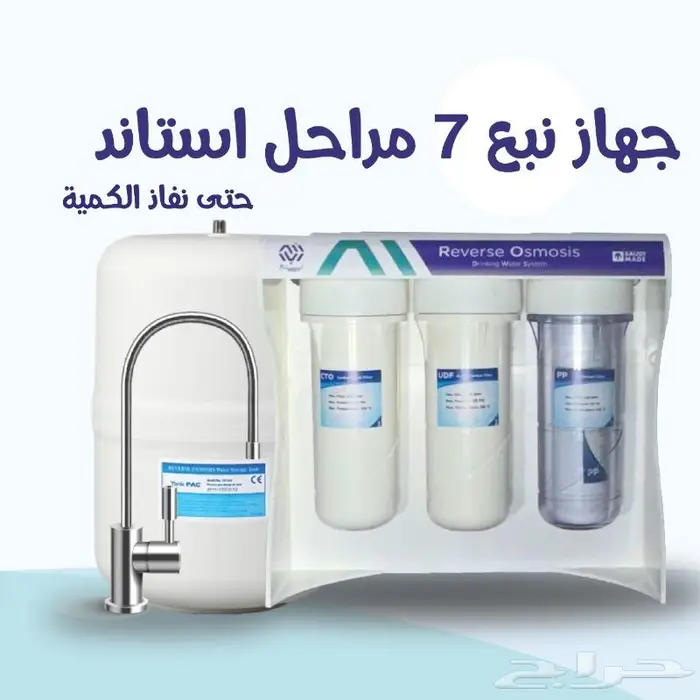 فلاتر مياه فلتر مياه جهاز نبع 7 مراحل 1