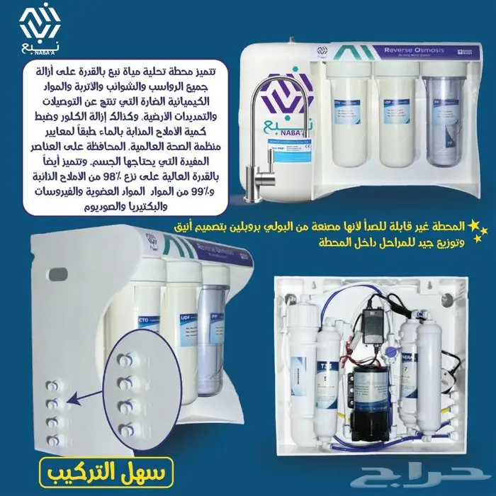جهاز تحليه مياه 7 مراحل نبع 2