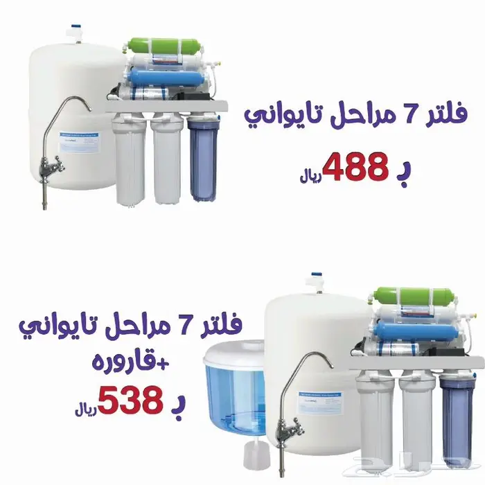 7 مراحل تحليه المياه تايواني او فيتنامي بقسط 122 ريال 0