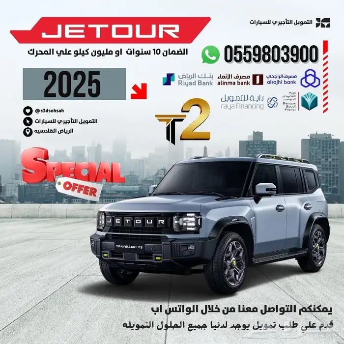 جيتور T2 لاكجيري موديل 2025 اقل سعر كاش وتمويل 0