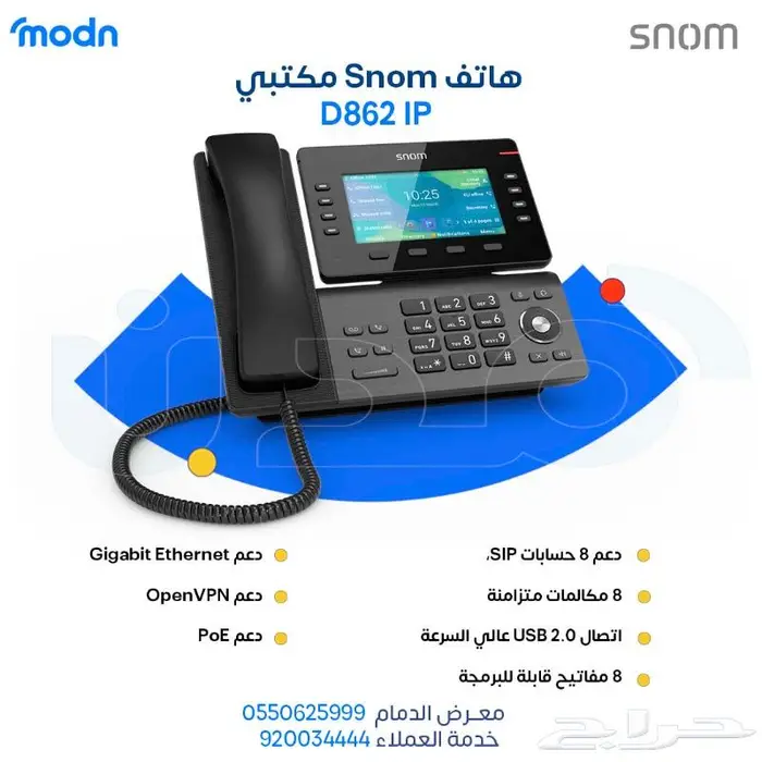 اتصل بكفاءة واحترافية مع سنترال Yeastar وهاتف Snom 2