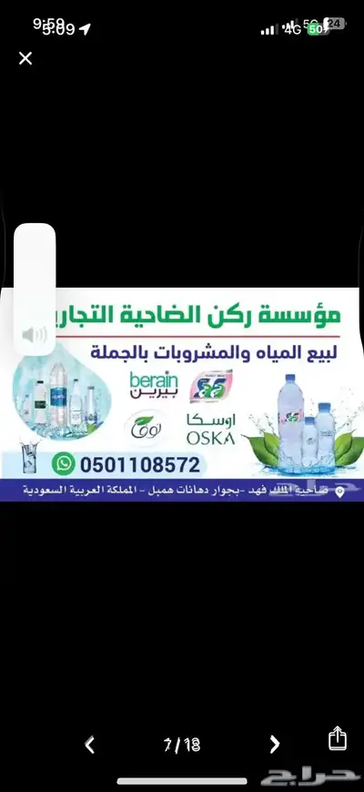 ماء بالجمله 15