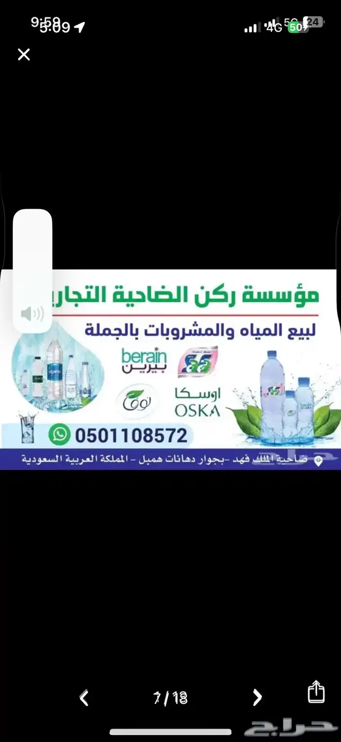 ماء بالجمله 15