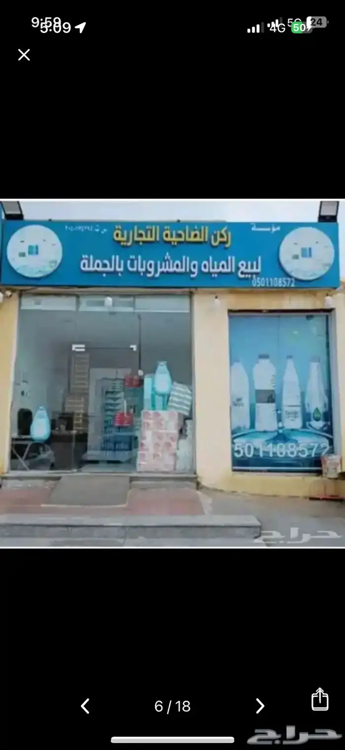 ماء بالجمله 16