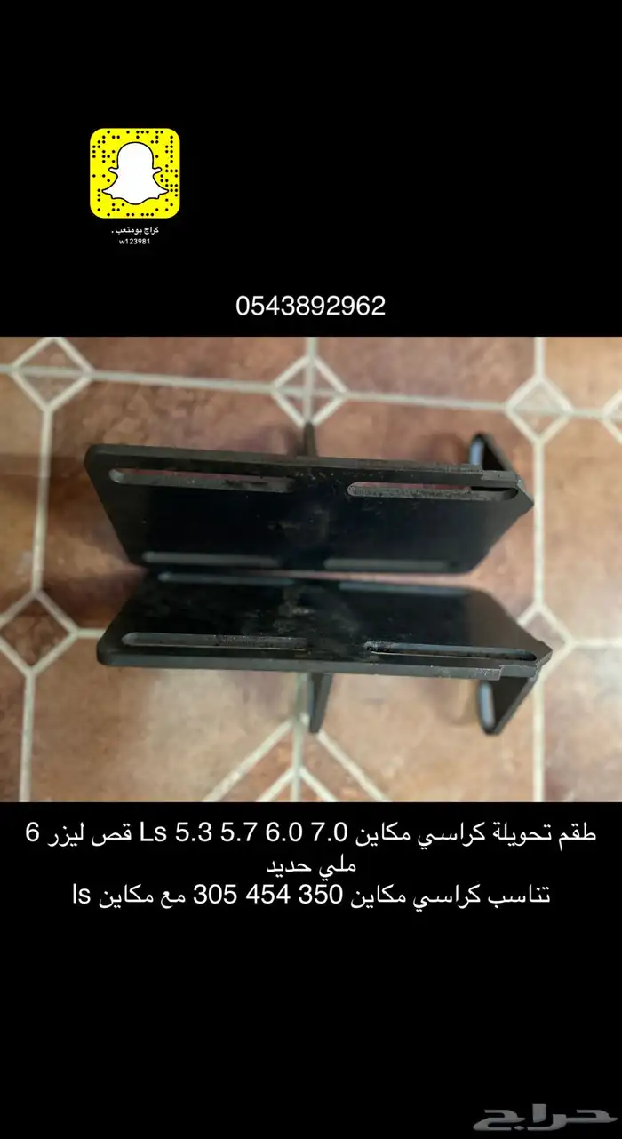طقم تحويلة كراسي لمكاين ls تناسب كراسي مكاين 454 305  350 1