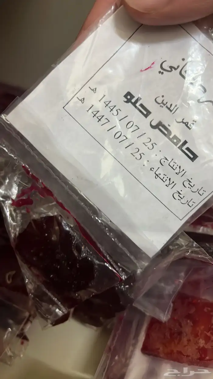 قمر الدين جديد 0