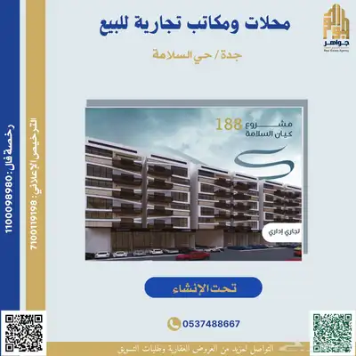محل تجاري ومكتب اداري للبيع 0