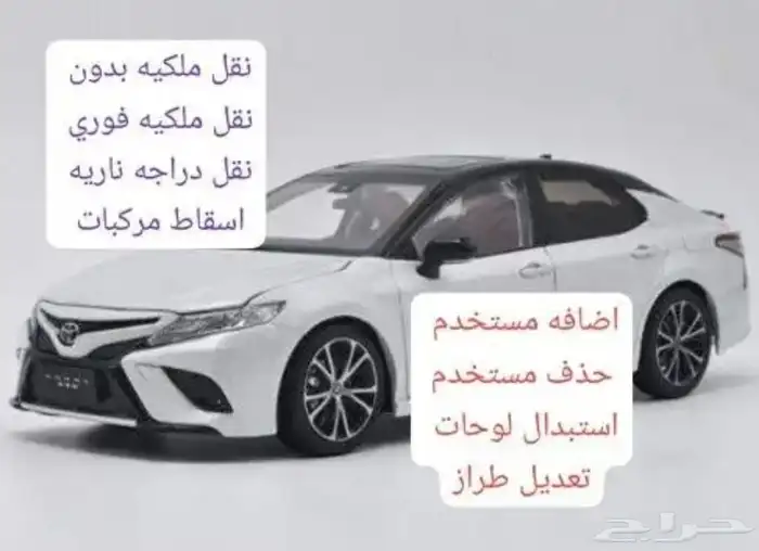 نقل ملكيه سيارات دراجات استبدال لوحات تغير لون 0