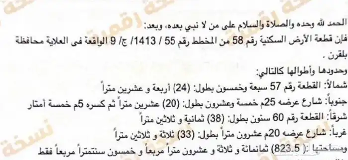 للبيع ارض زاوية استثماريه بالعلاية مقابل ثانوية البنين 1