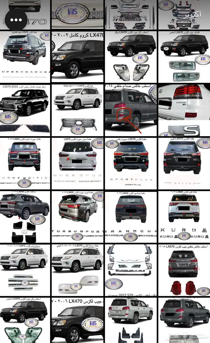 اكسسوارات قطع جيب لكزس Lx570 Lx600 LX470 وفي ترهيم 56
