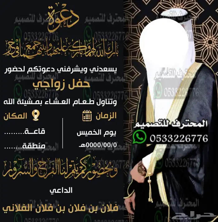 دعوة زواج الألكترونية مميزة بارخص سعر وتسليم فوري 98