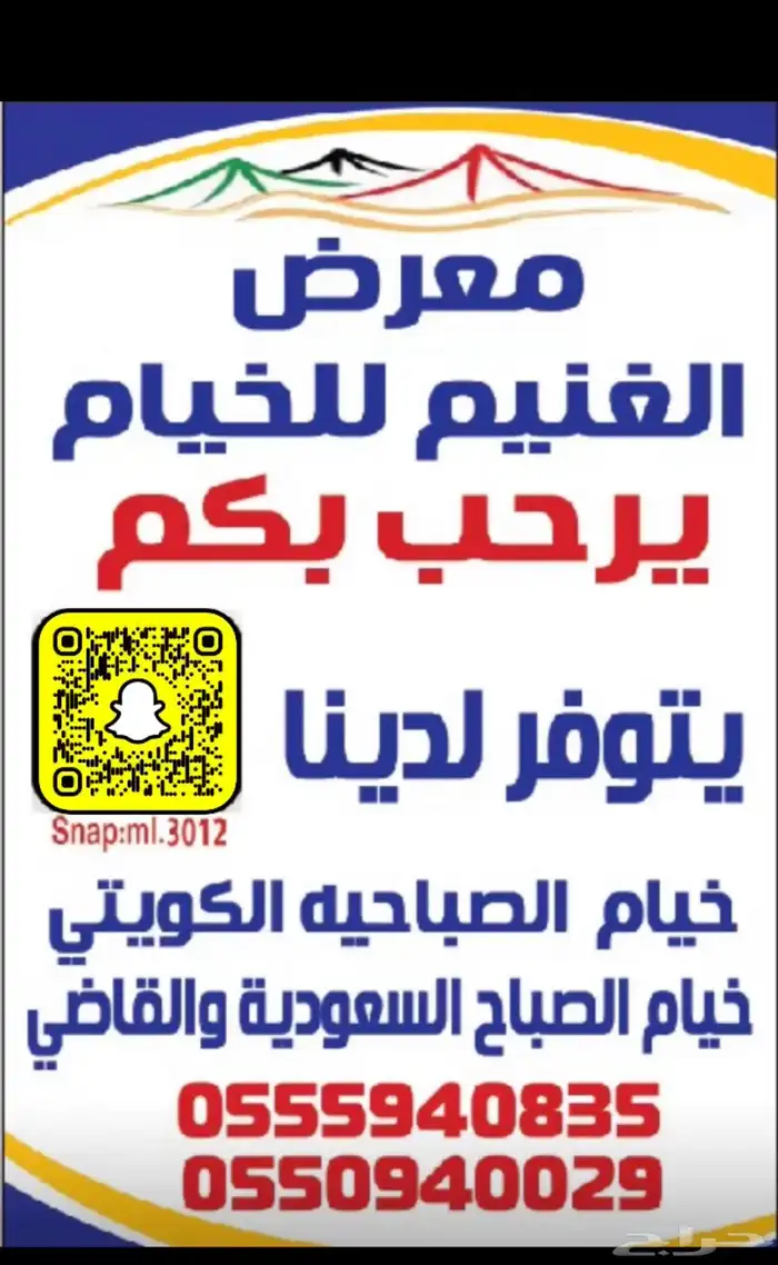 خيام الصباح الكويت 9