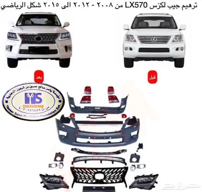 اكسسوارات قطع جيب لكزس Lx570 Lx600 LX470 وفي ترهيم 69