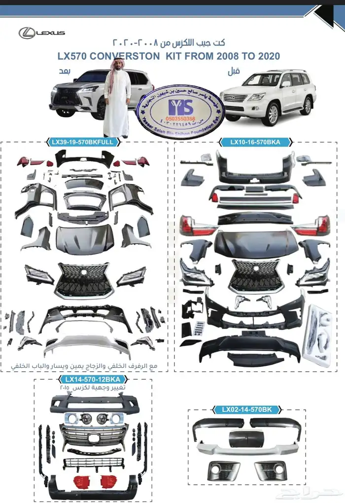 اكسسوارات قطع جيب لكزس Lx570 Lx600 LX470 وفي ترهيم 60